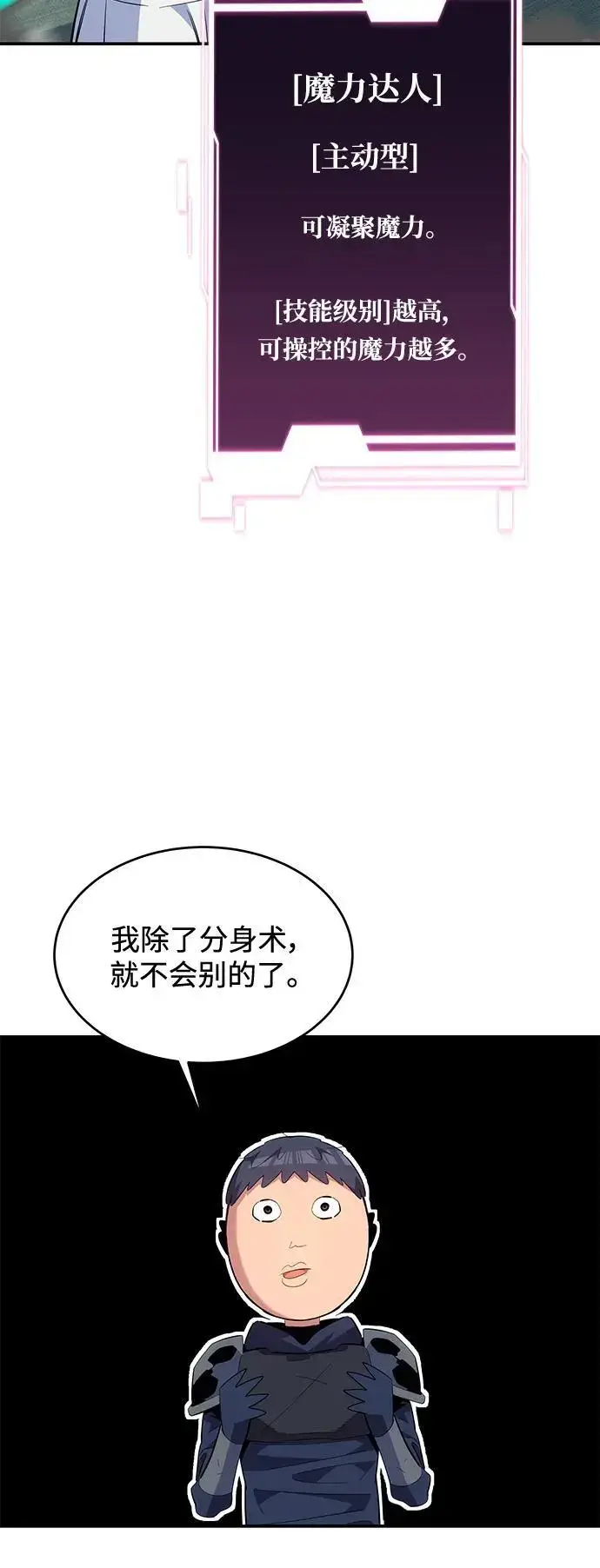 《用分身自动狩猎》[第62话] 小组作业图54
