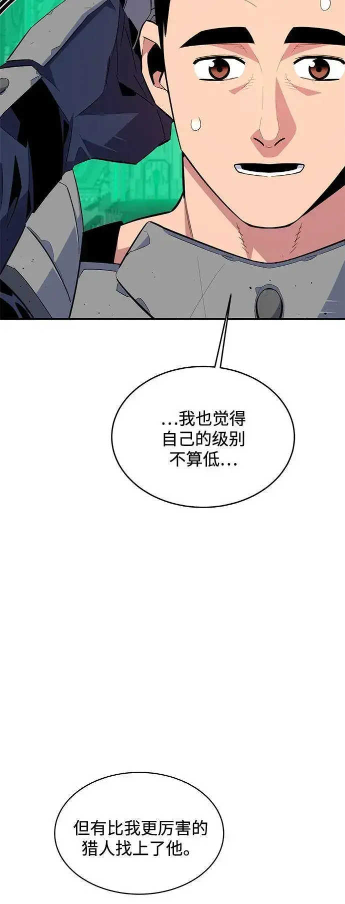 《用分身自动狩猎》[第62话] 小组作业图57