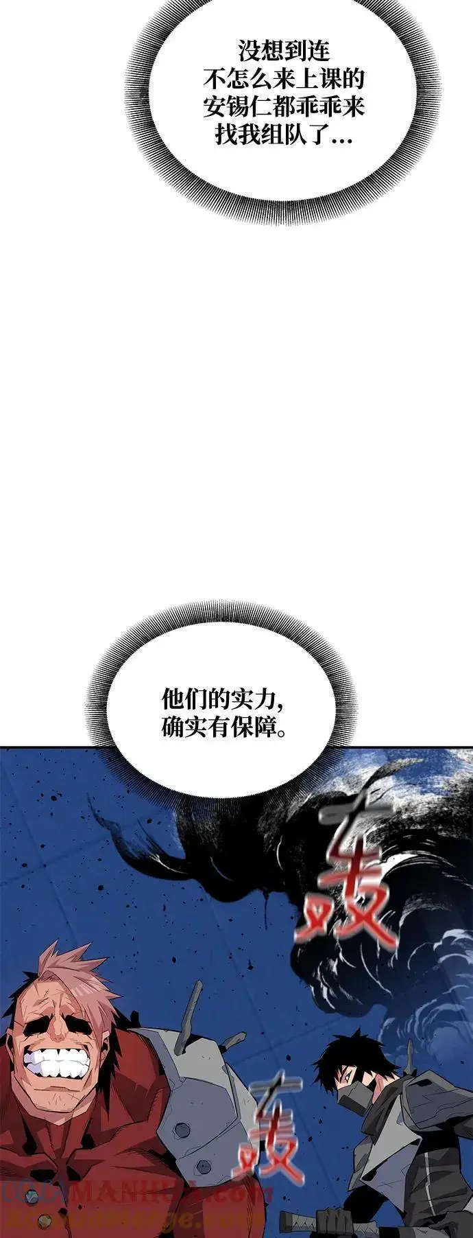 《用分身自动狩猎》[第62话] 小组作业图64
