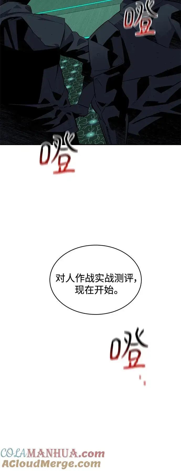 《用分身自动狩猎》[第63话] 名演员图10