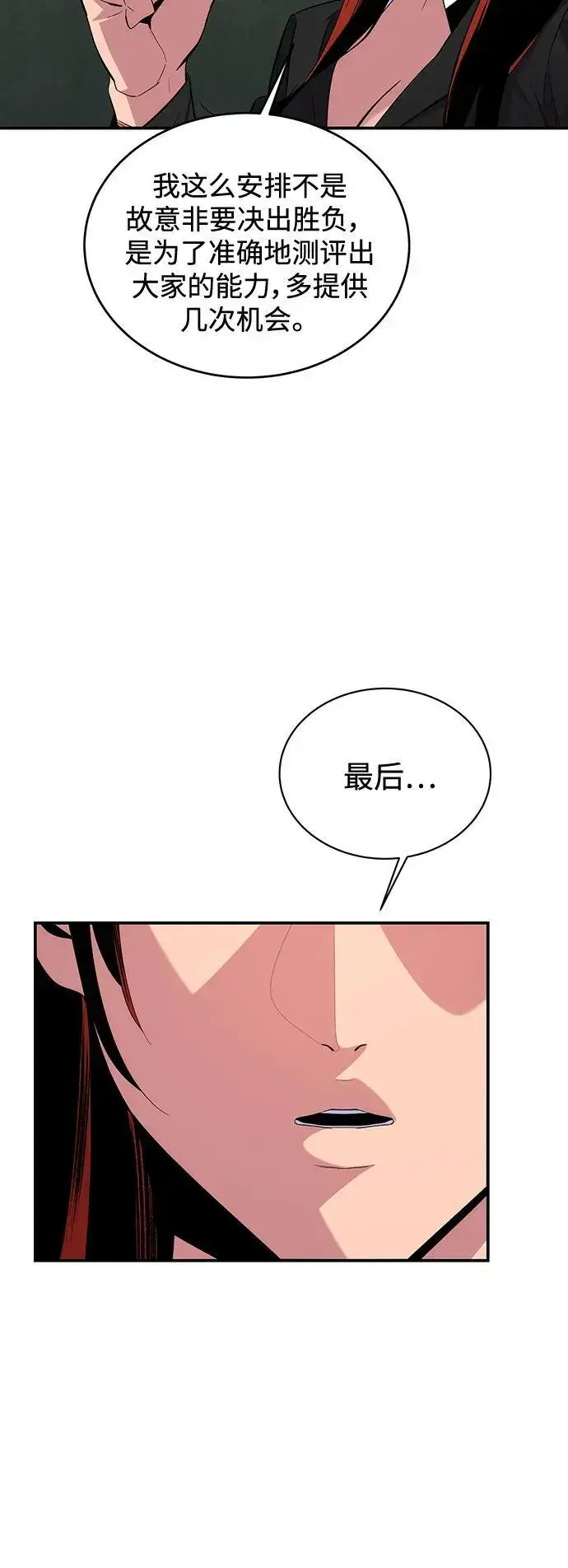 《用分身自动狩猎》[第63话] 名演员图14