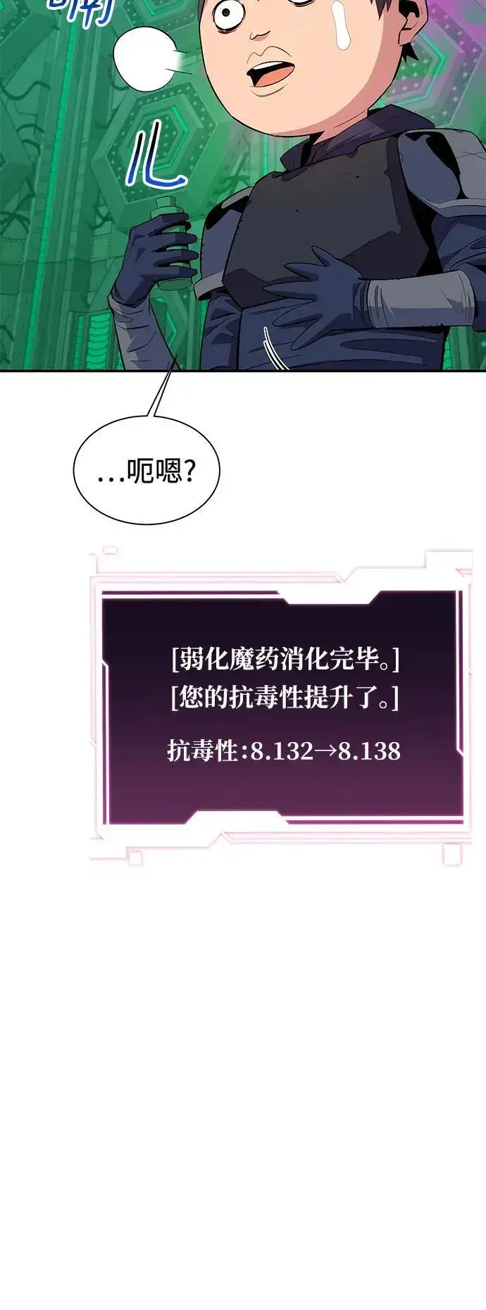 《用分身自动狩猎》[第63话] 名演员图32