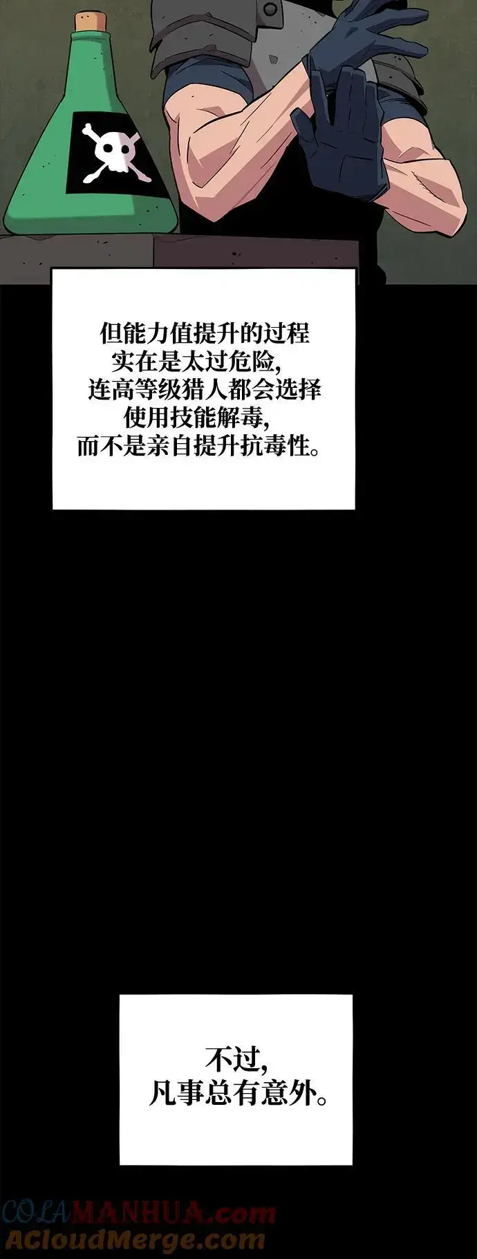 《用分身自动狩猎》[第63话] 名演员图46