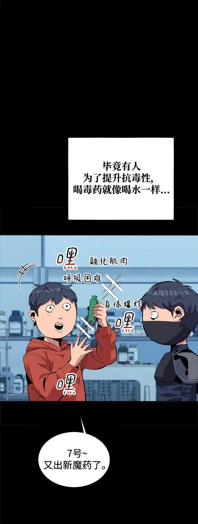 《用分身自动狩猎》[第63话] 名演员图47
