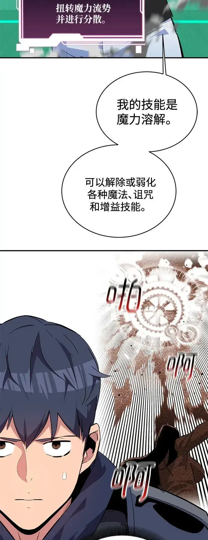 《用分身自动狩猎》[第63话] 名演员图5