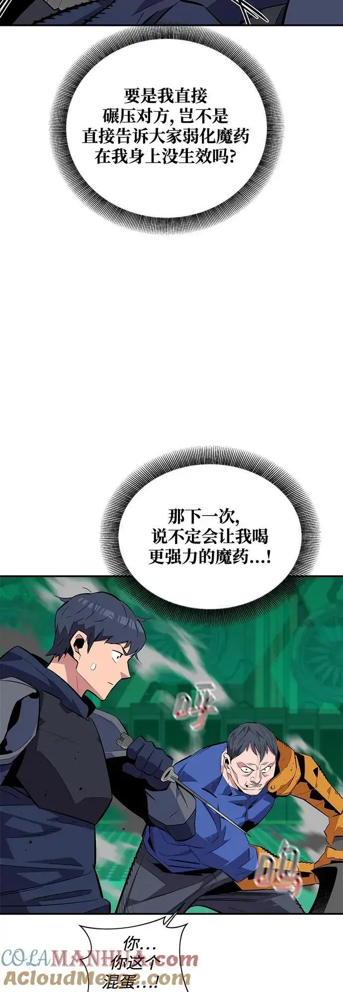 《用分身自动狩猎》[第63话] 名演员图58