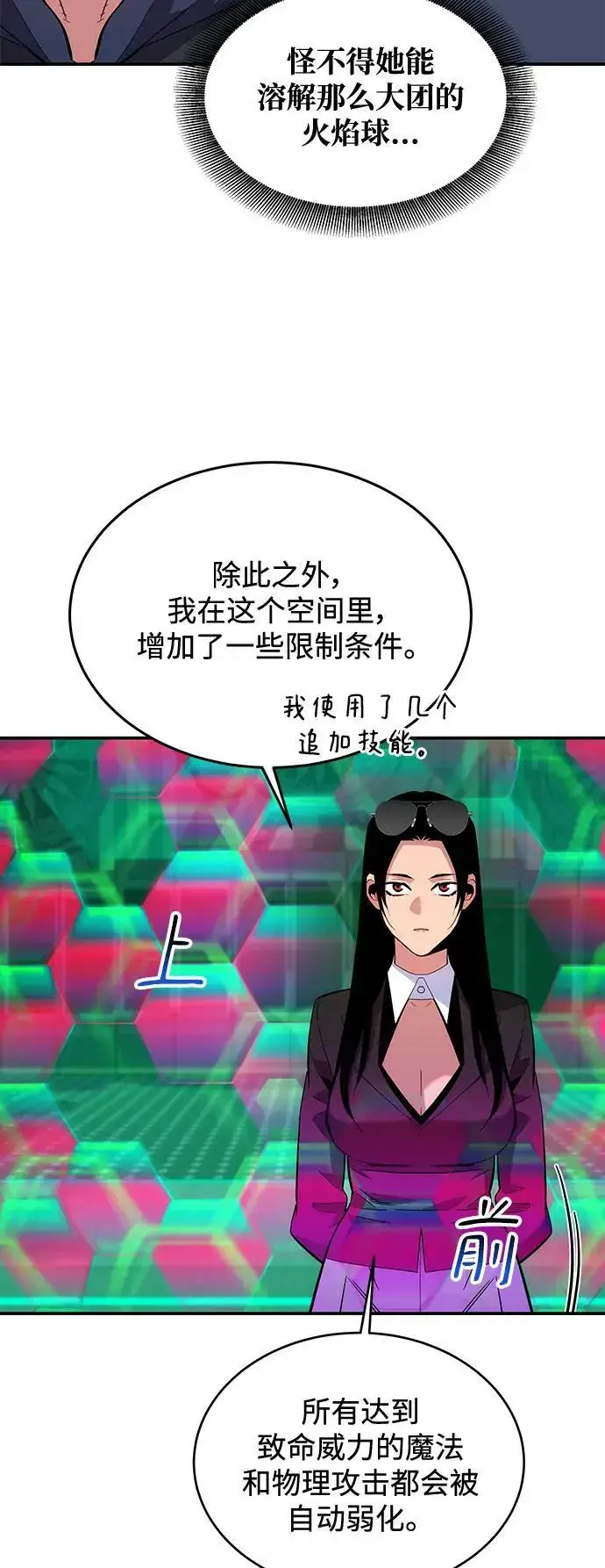 《用分身自动狩猎》[第63话] 名演员图6