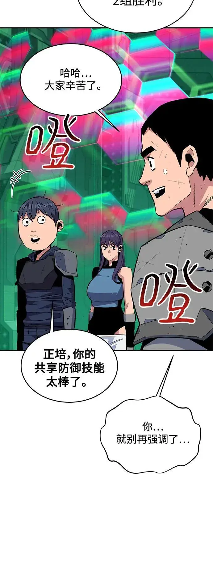 《用分身自动狩猎》[第64话] 乌鸦嘴图12