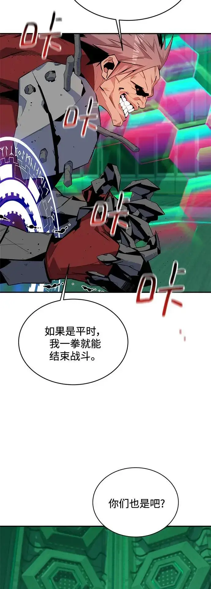 《用分身自动狩猎》[第64话] 乌鸦嘴图21