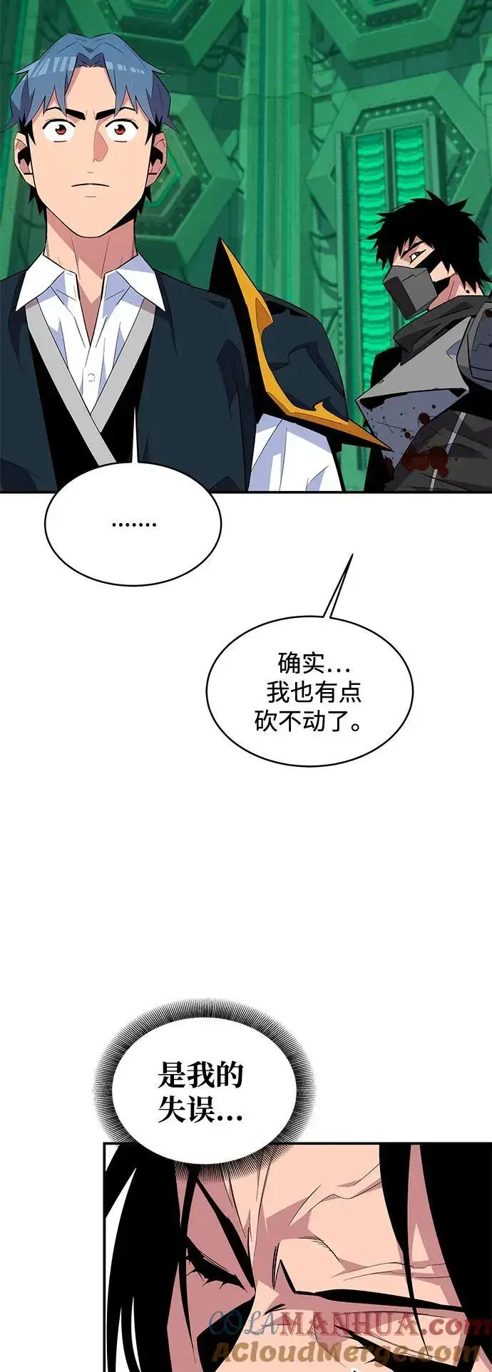 《用分身自动狩猎》[第64话] 乌鸦嘴图22