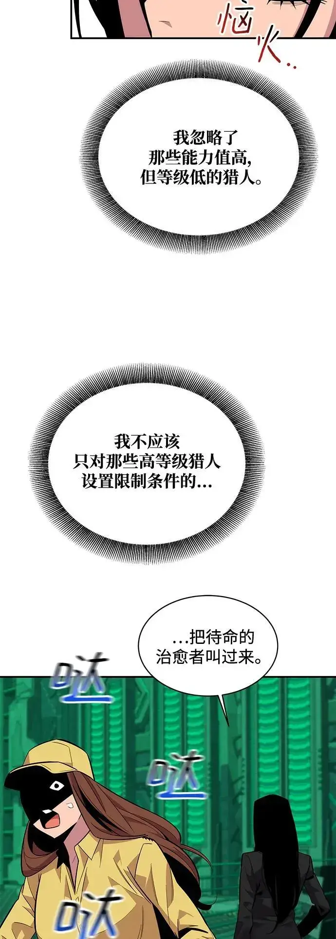 《用分身自动狩猎》[第64话] 乌鸦嘴图23