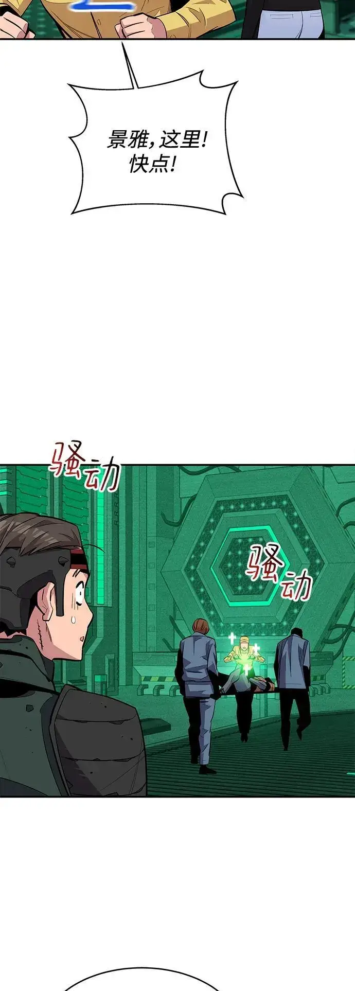 《用分身自动狩猎》[第64话] 乌鸦嘴图24