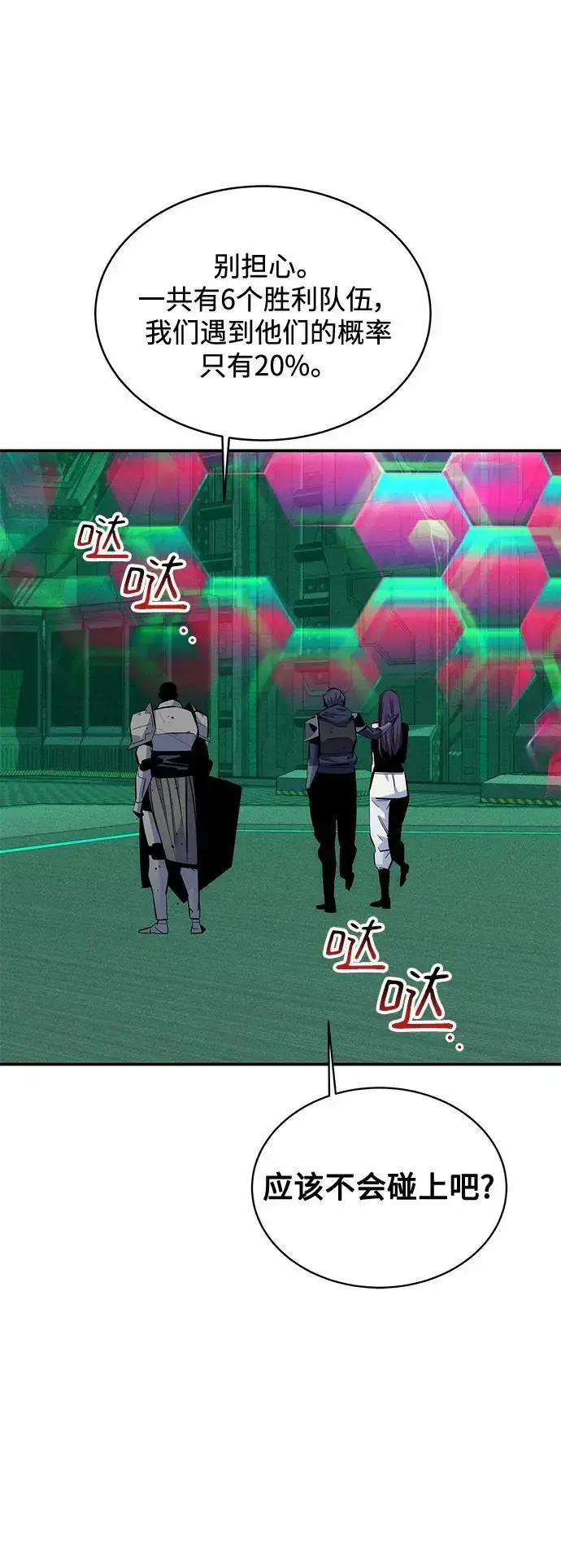 《用分身自动狩猎》[第64话] 乌鸦嘴图26