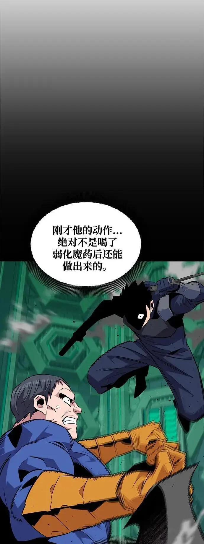 《用分身自动狩猎》[第64话] 乌鸦嘴图30