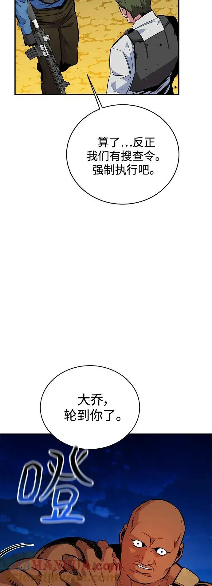 《用分身自动狩猎》[第64话] 乌鸦嘴图37