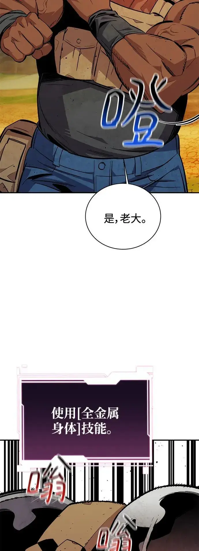 《用分身自动狩猎》[第64话] 乌鸦嘴图38
