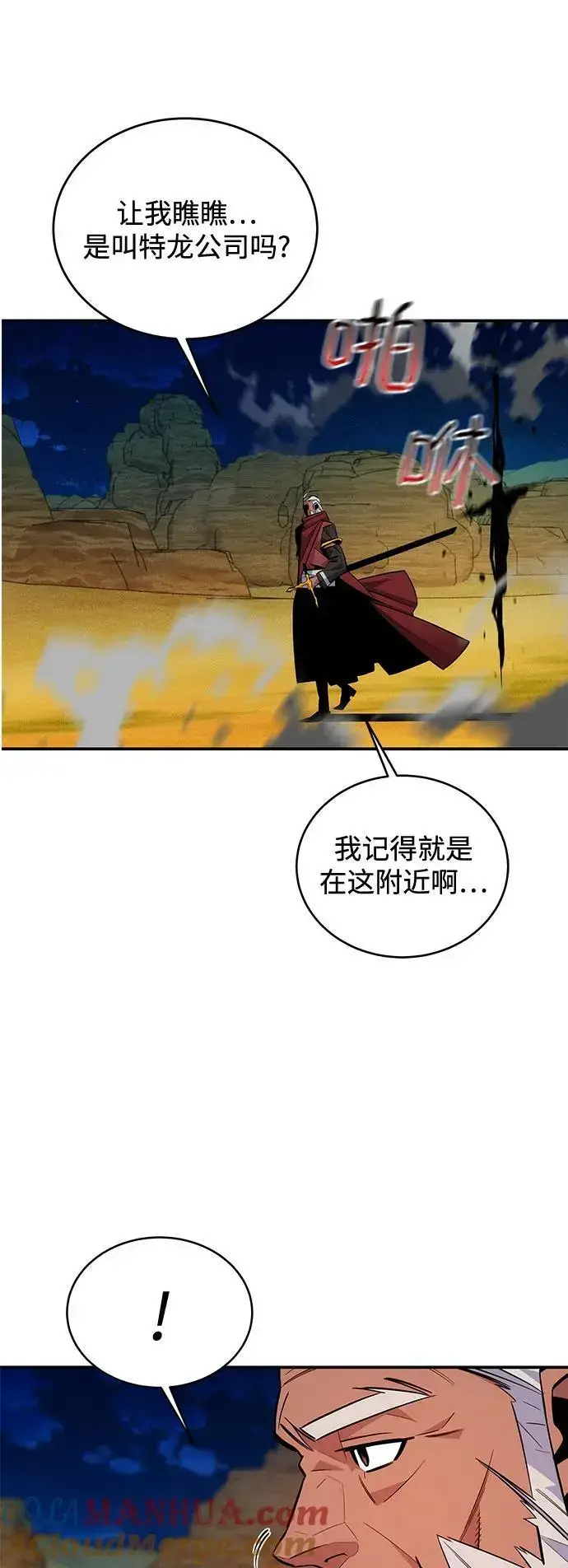 《用分身自动狩猎》[第64话] 乌鸦嘴图52