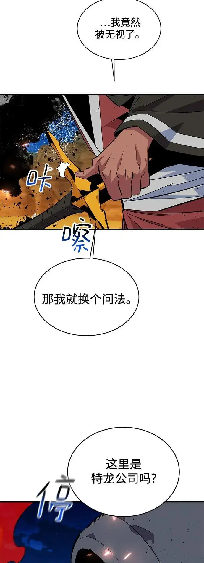 《用分身自动狩猎》[第64话] 乌鸦嘴图57