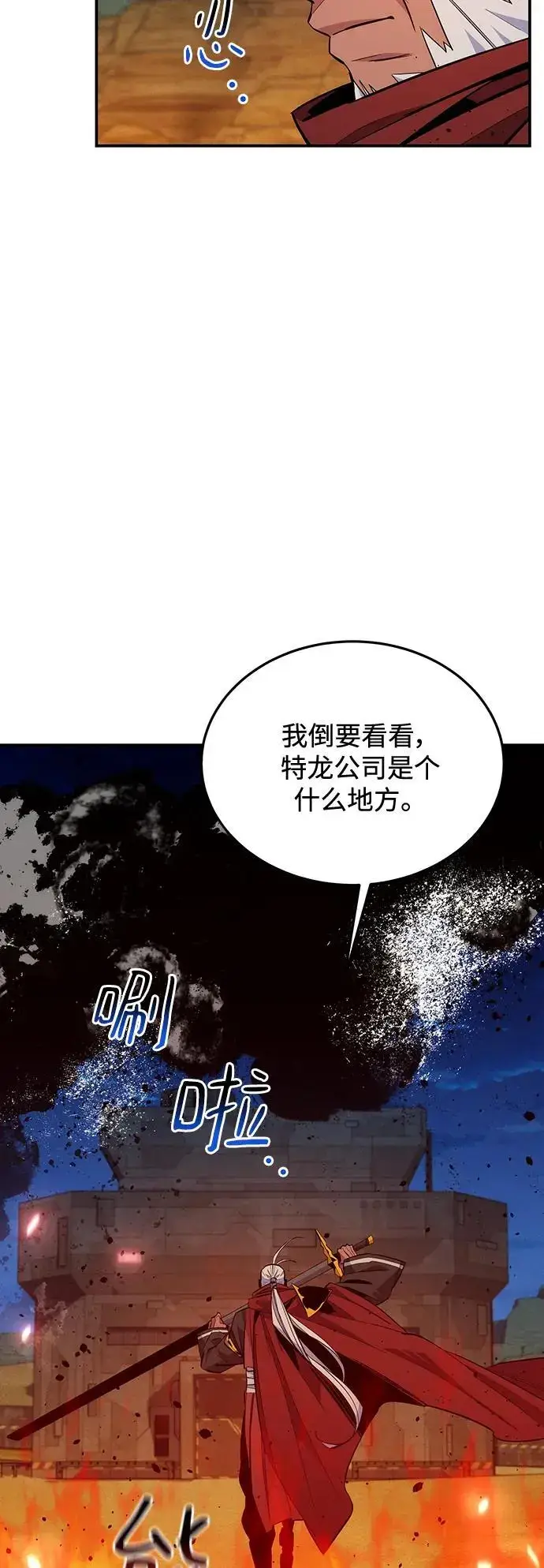 《用分身自动狩猎》[第64话] 乌鸦嘴图62