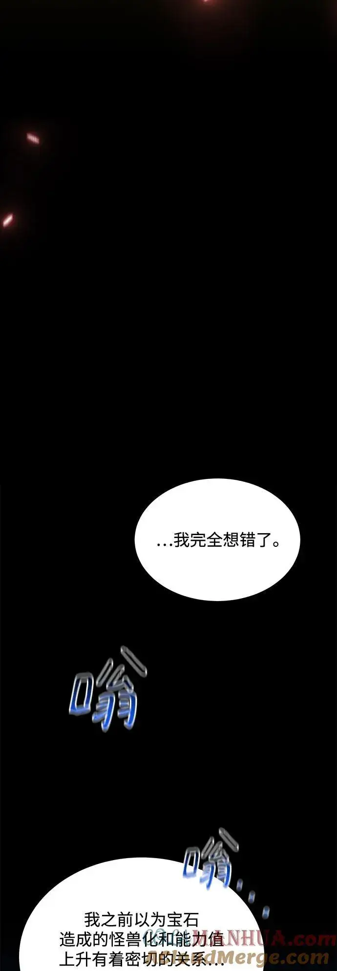 《用分身自动狩猎》[第64话] 乌鸦嘴图64