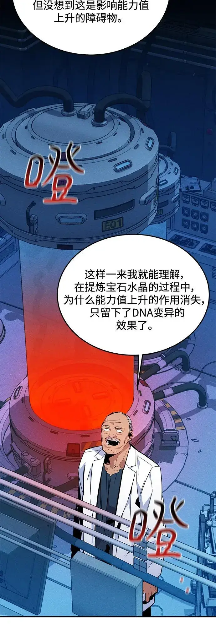 《用分身自动狩猎》[第64话] 乌鸦嘴图65