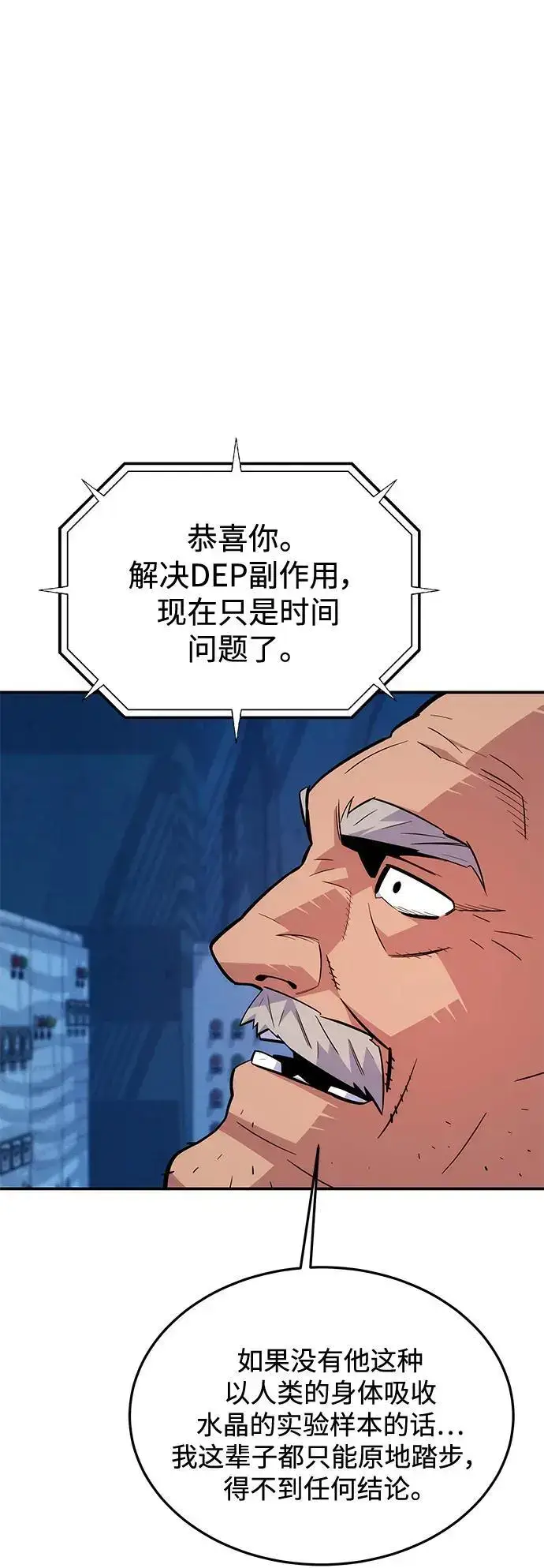 《用分身自动狩猎》[第64话] 乌鸦嘴图66