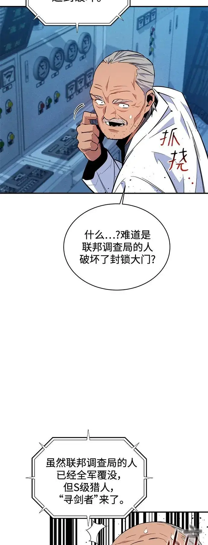 《用分身自动狩猎》[第64话] 乌鸦嘴图69