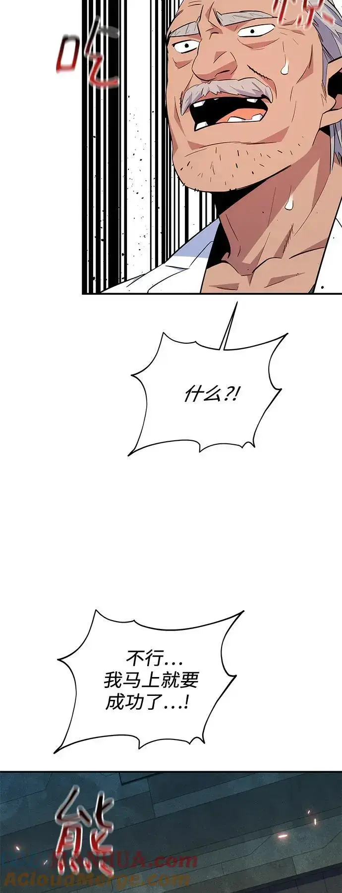 《用分身自动狩猎》[第64话] 乌鸦嘴图70