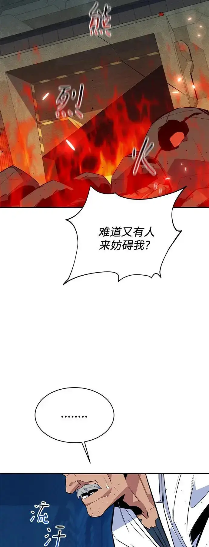 《用分身自动狩猎》[第64话] 乌鸦嘴图71
