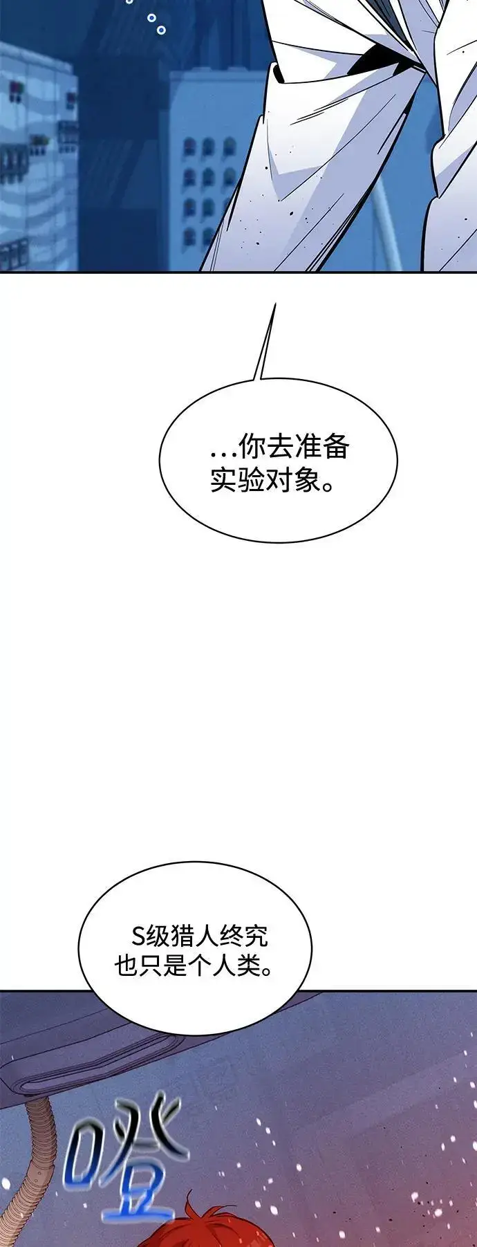 《用分身自动狩猎》[第64话] 乌鸦嘴图72