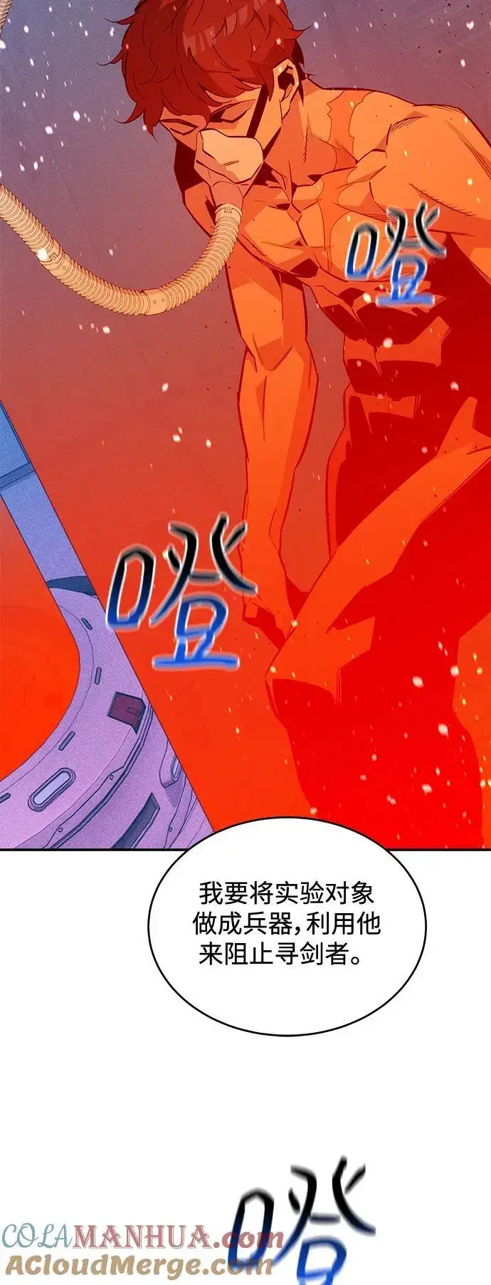 《用分身自动狩猎》[第64话] 乌鸦嘴图73