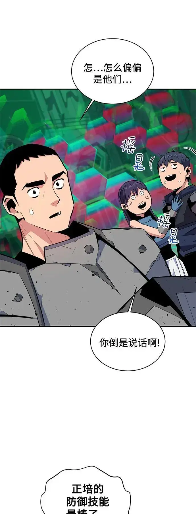 《用分身自动狩猎》[第65话] 对人作战（1）图20