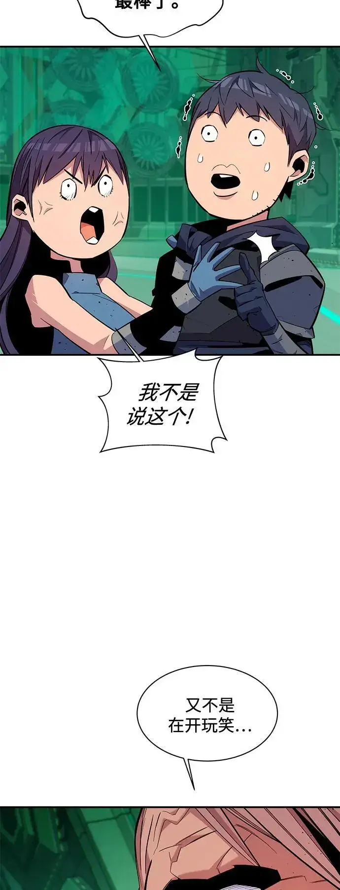 《用分身自动狩猎》[第65话] 对人作战（1）图21