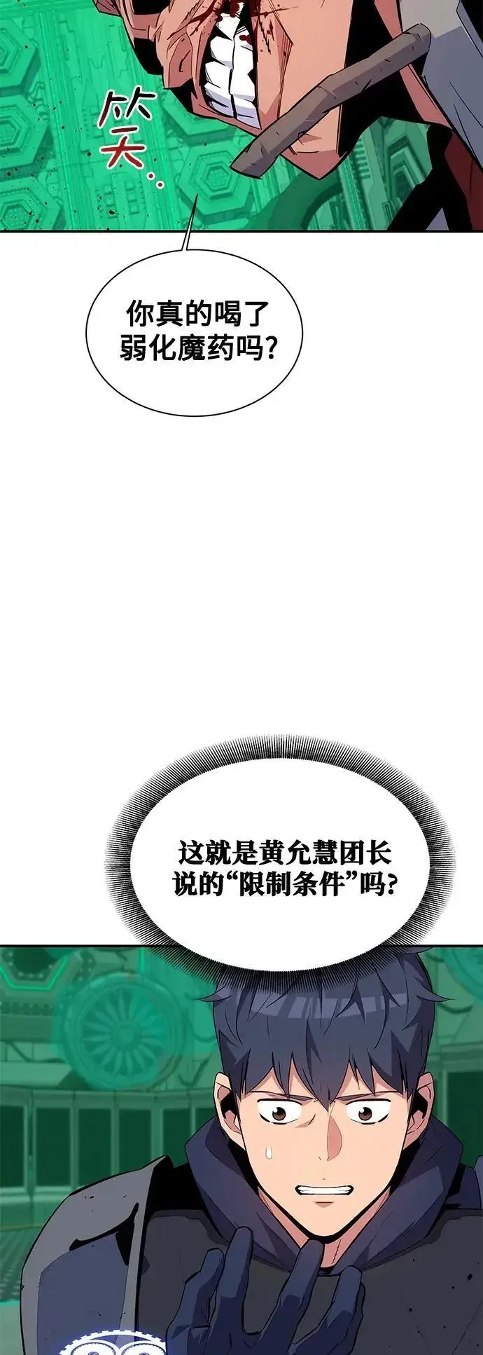 《用分身自动狩猎》[第65话] 对人作战（1）图33