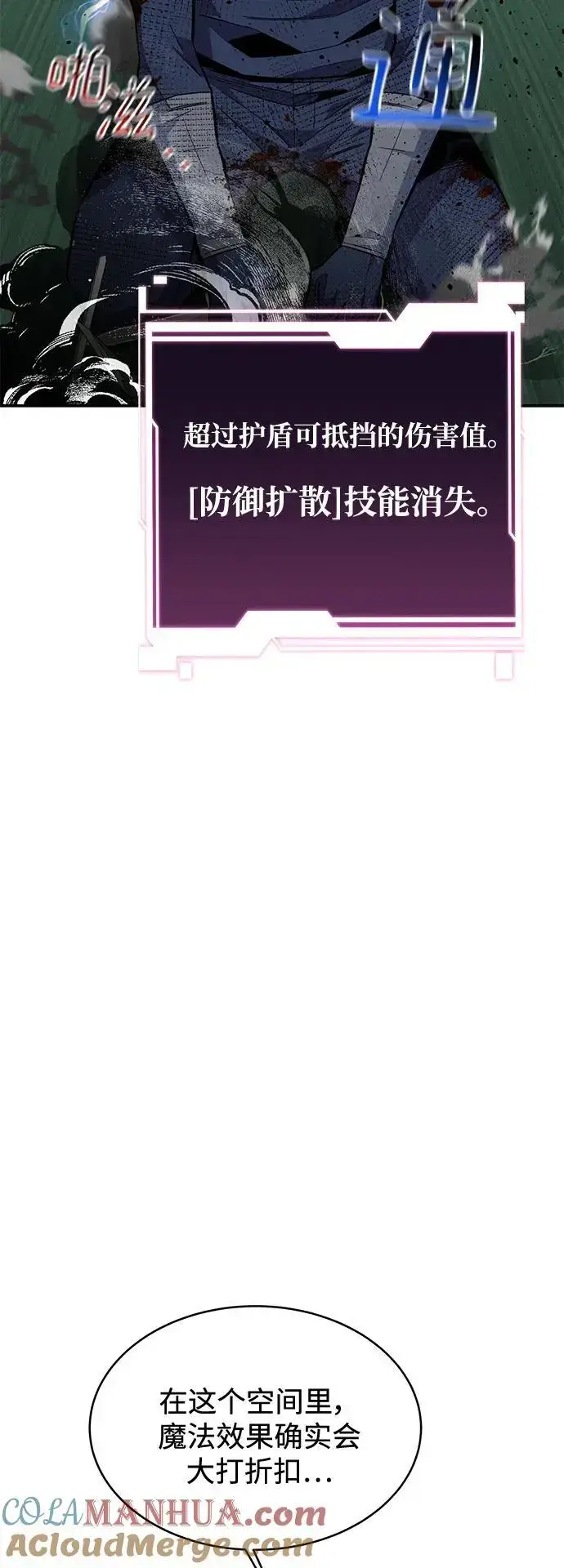 《用分身自动狩猎》[第65话] 对人作战（1）图43