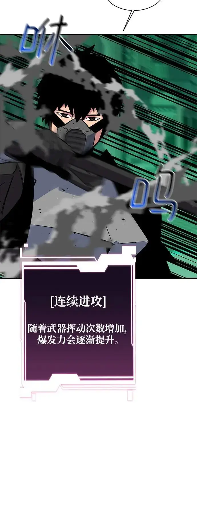 《用分身自动狩猎》[第65话] 对人作战（1）图54