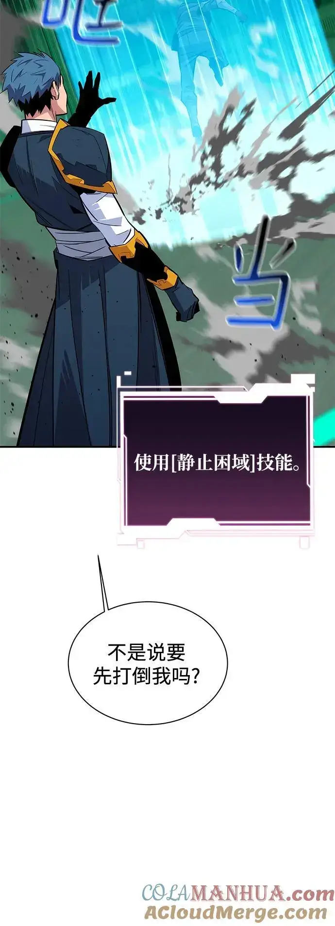 《用分身自动狩猎》[第65话] 对人作战（1）图58