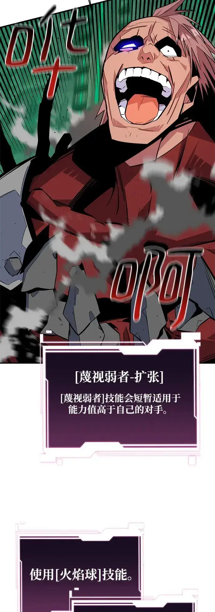 《用分身自动狩猎》[第65话] 对人作战（1）图75