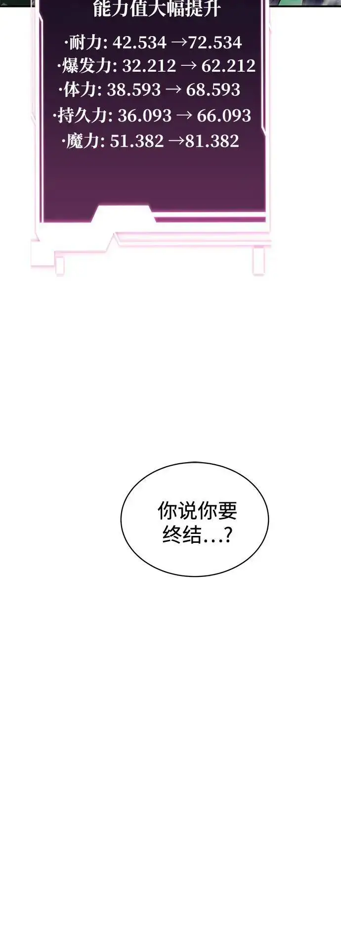 《用分身自动狩猎》[第66话] 对人作战（2）图11
