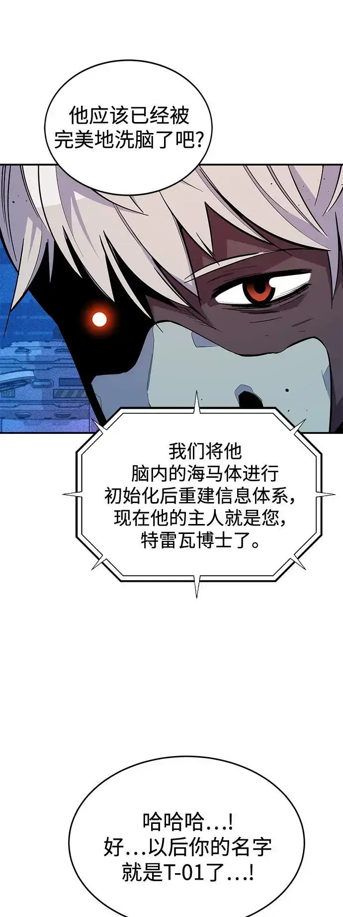 《用分身自动狩猎》[第66话] 对人作战（2）图27