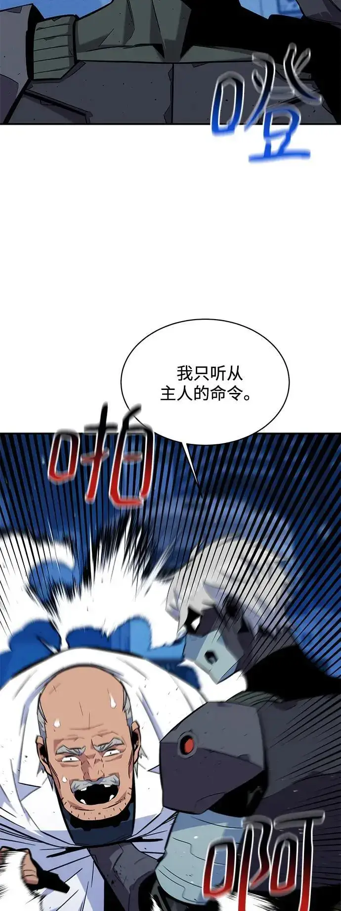 《用分身自动狩猎》[第66话] 对人作战（2）图33