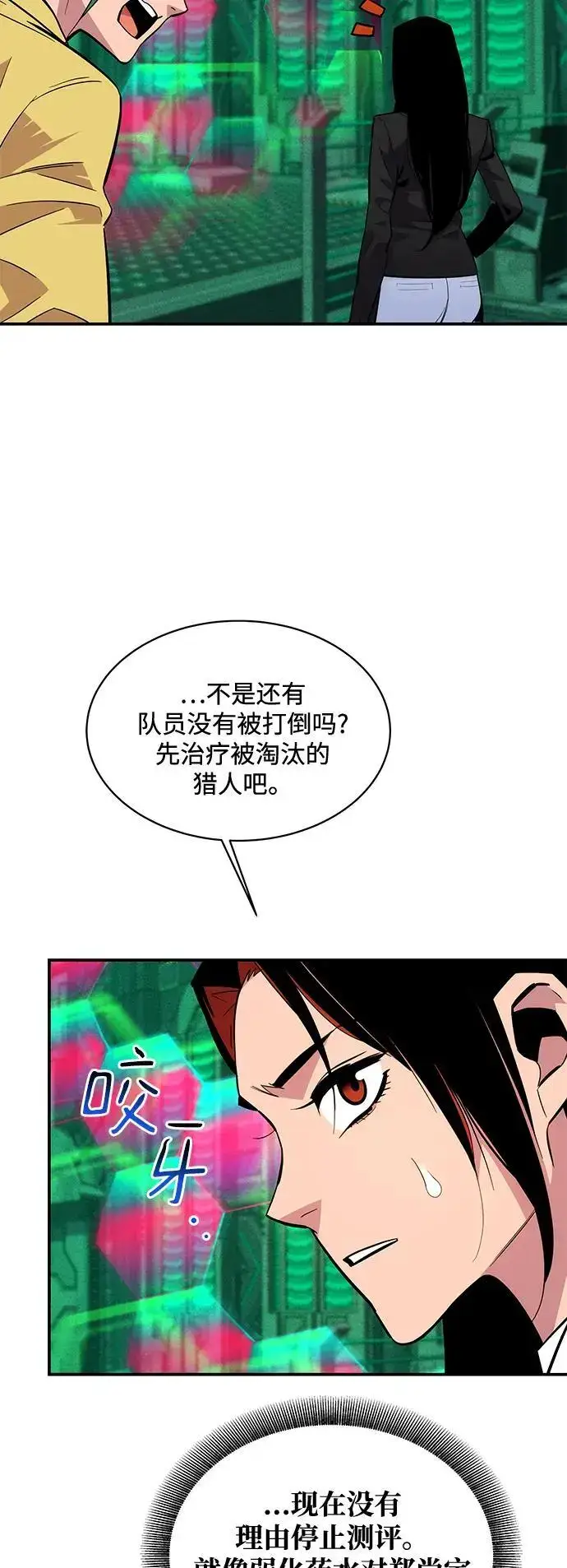 《用分身自动狩猎》[第66话] 对人作战（2）图38