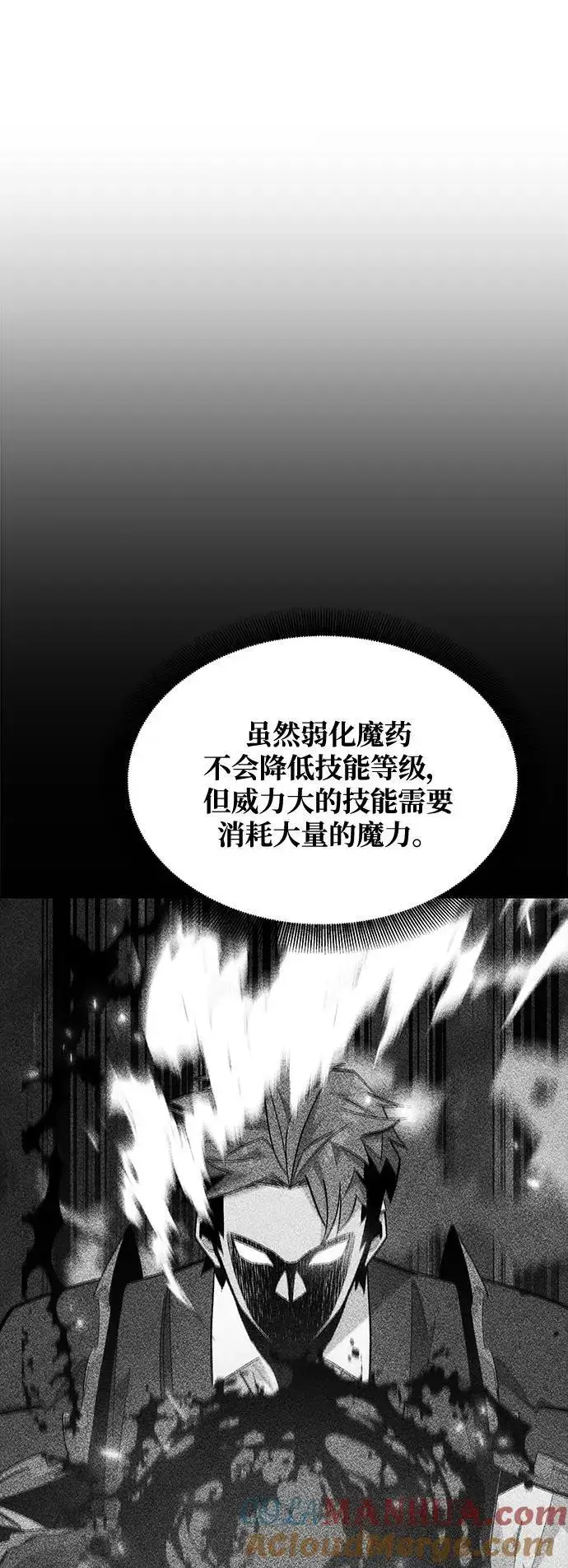 《用分身自动狩猎》[第66话] 对人作战（2）图40