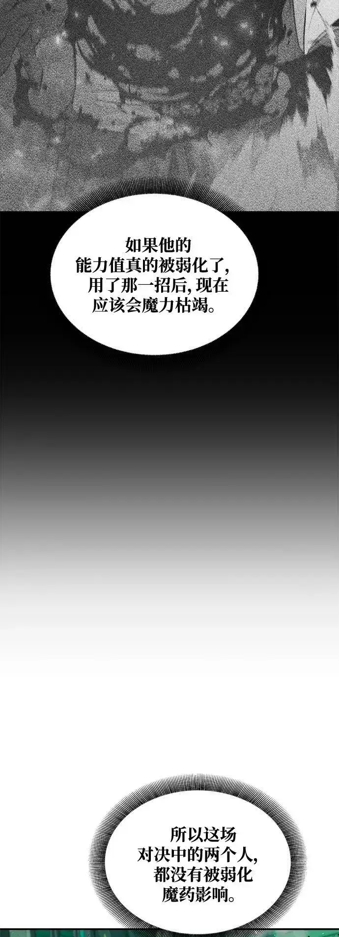《用分身自动狩猎》[第66话] 对人作战（2）图41