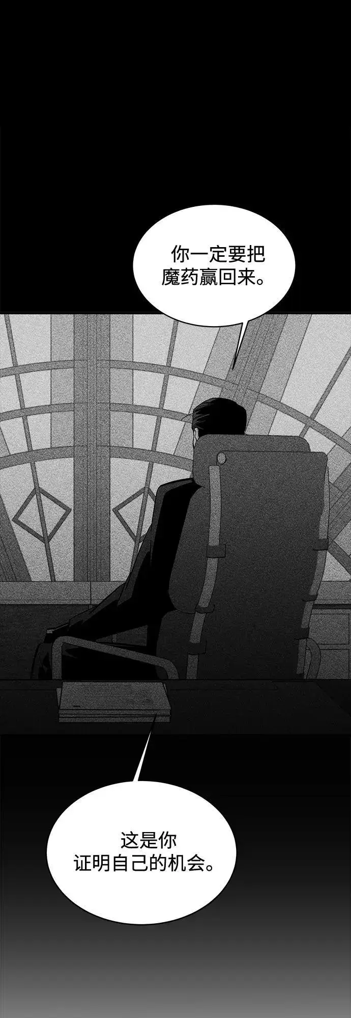 《用分身自动狩猎》[第66话] 对人作战（2）图48