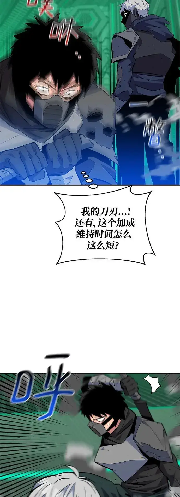 《用分身自动狩猎》[第66话] 对人作战（2）图54