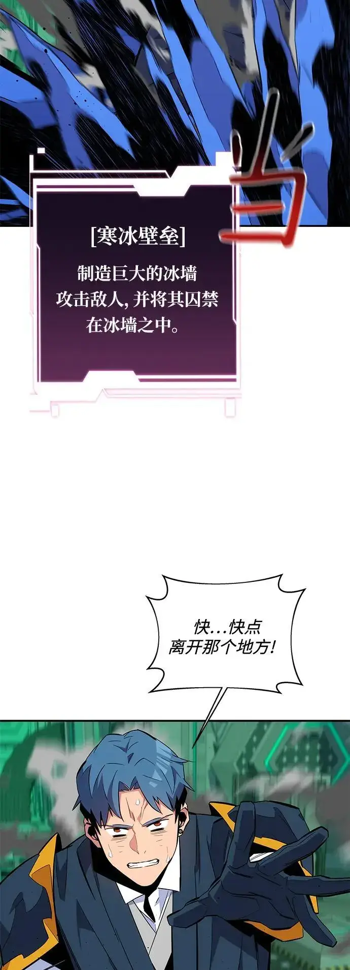 《用分身自动狩猎》[第66话] 对人作战（2）图56