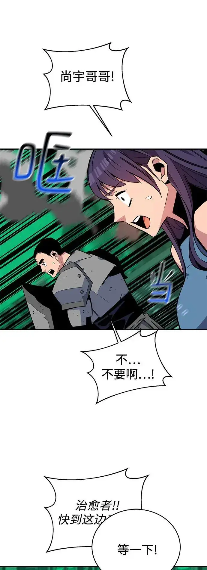 《用分身自动狩猎》[第66话] 对人作战（2）图6