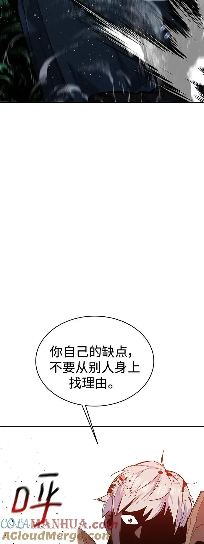 《用分身自动狩猎》[第66话] 对人作战（2）图73