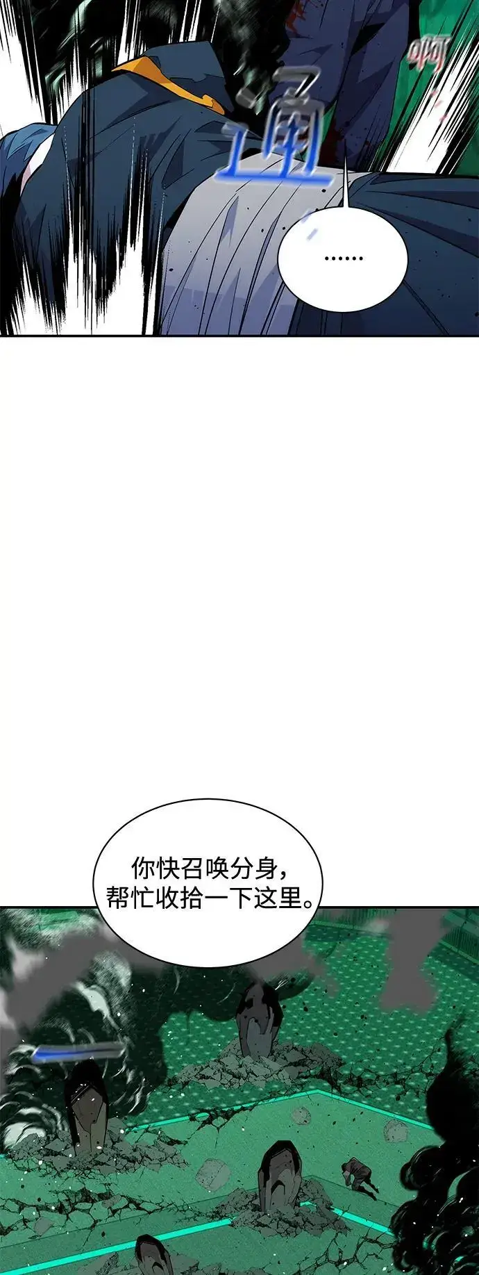 《用分身自动狩猎》[第66话] 对人作战（2）图77